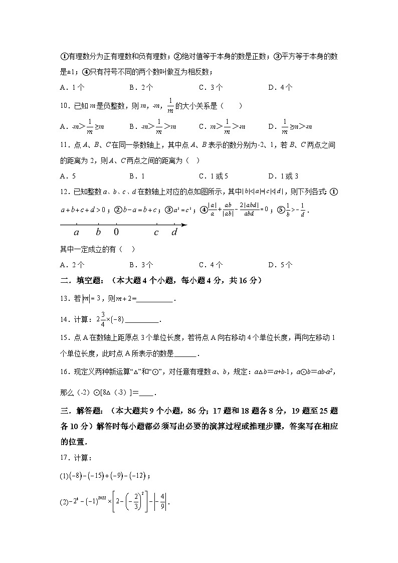 重庆市渝北区六校2022-2023学年七年级上学期10月教学大练兵数学试卷(含解析)02