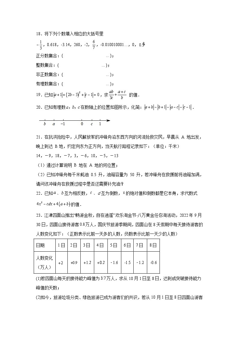 重庆市渝北区六校2022-2023学年七年级上学期10月教学大练兵数学试卷(含解析)03