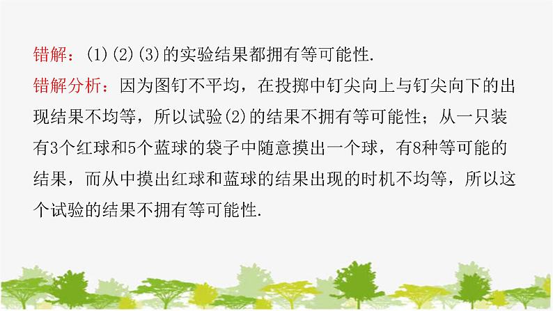 第3章 概率的进一步认识专题-本章易错点例析 北师大版九年级数学上册课件第6页