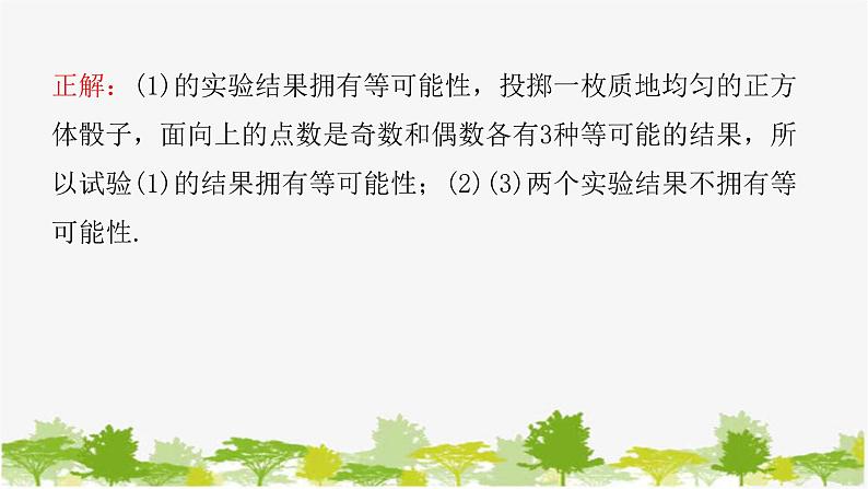 第3章 概率的进一步认识专题-本章易错点例析 北师大版九年级数学上册课件第7页