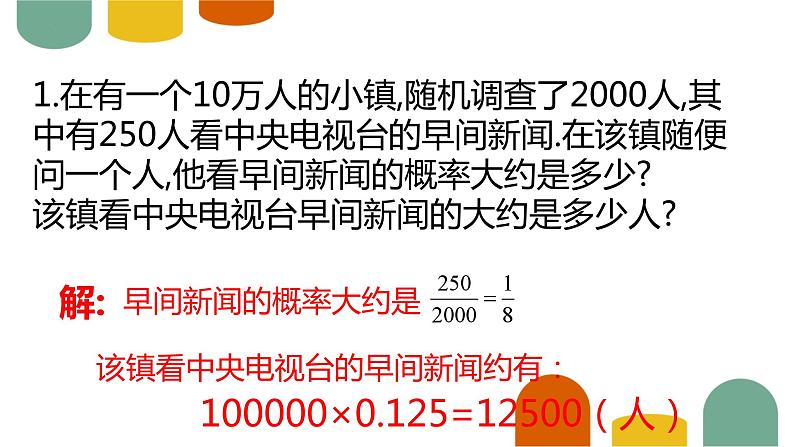 第3章 概率的进一步认识-回顾与思考 北师大版九年级数学上册课件第2页