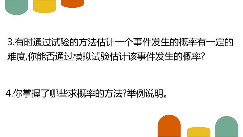 第3章 概率的进一步认识-回顾与思考 北师大版九年级数学上册课件第4页