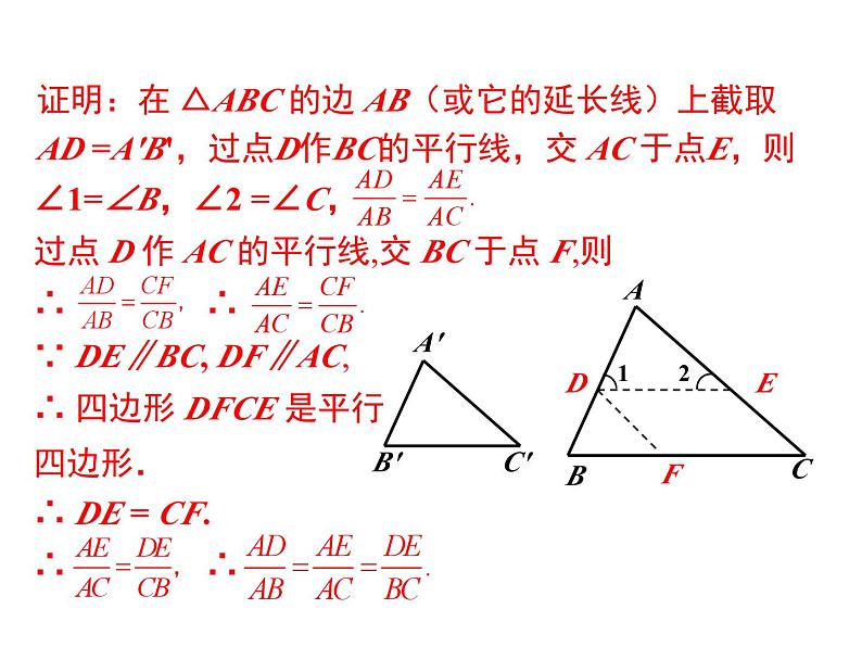 4.5 相似三角形判定定理的证明 北师大版九年级数学上册课件第5页