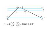 4.2 平行线分线段成比例 北师大版九年级数学上册课件