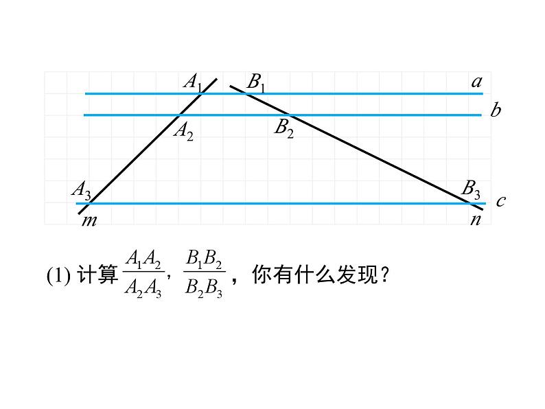 4.2 平行线分线段成比例 北师大版九年级数学上册课件05