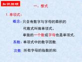第3章 整式及其加减 回顾与思考 北师大版七年级数学上册课件