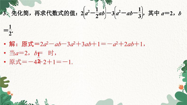 第3章 整式及其加减 北师大版数学七年级上册专题课件第4页