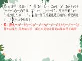 第3章 整式及其加减 北师大版数学七年级上册专题课件
