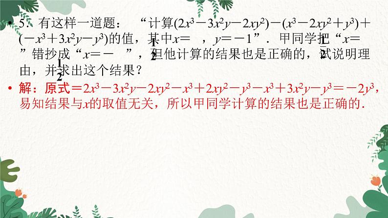 第3章 整式及其加减 北师大版数学七年级上册专题课件第5页