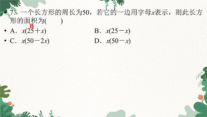 第3章 整式及其加减 北师大版数学七年级上册易错题课件第7页