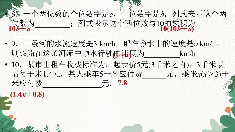 第3章 整式及其加减 北师大版数学七年级上册易错题课件第8页