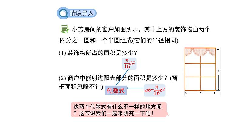 3.3《整式》北师大版七年级数学上册精品教学课件第3页