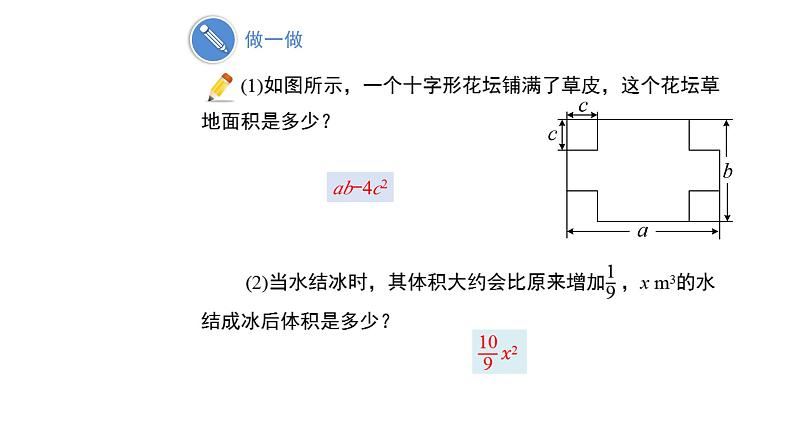 3.3《整式》北师大版七年级数学上册精品教学课件第4页