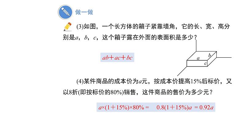 3.3《整式》北师大版七年级数学上册精品教学课件第5页