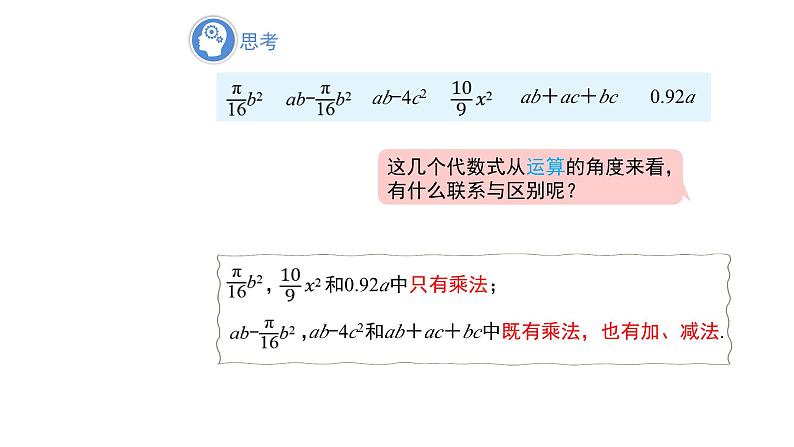 3.3《整式》北师大版七年级数学上册精品教学课件第6页