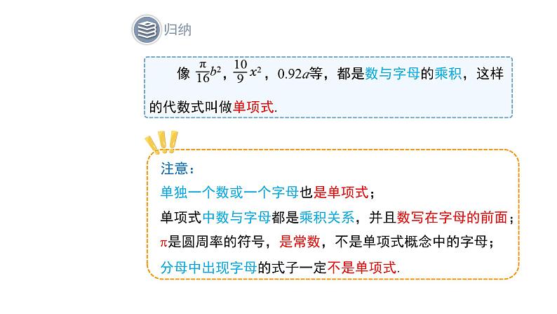 3.3《整式》北师大版七年级数学上册精品教学课件第7页