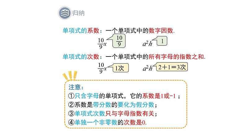 3.3《整式》北师大版七年级数学上册精品教学课件第8页