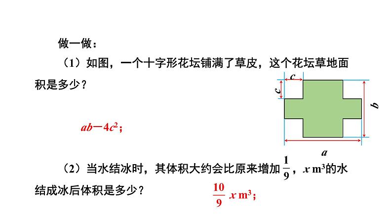 3.3《整式》北师大版七年级数学上册教学课件第4页