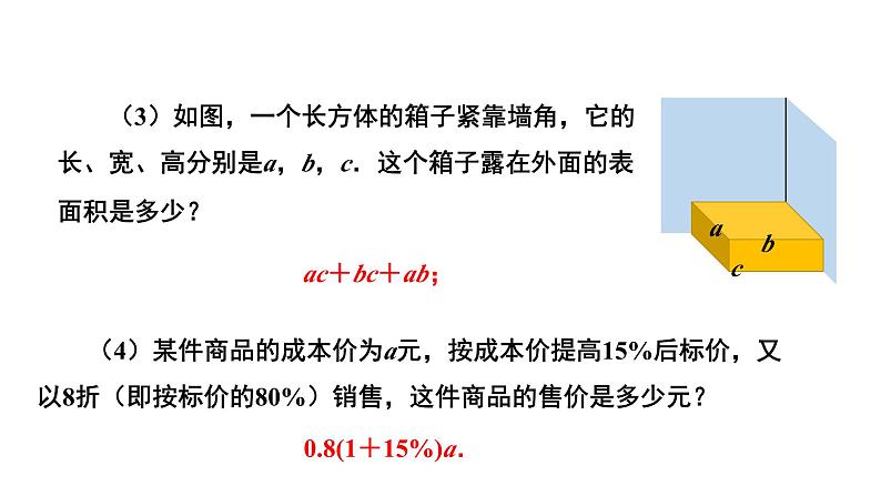 3.3《整式》北师大版七年级数学上册教学课件第5页