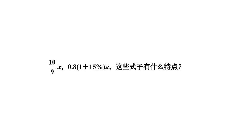 3.3《整式》北师大版七年级数学上册教学课件第6页