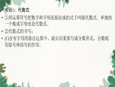 第3章《整式的加减》北师大版七年级数学上册考点突破课件
