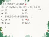 第3章《整式的加减》北师大版七年级数学上册考点突破课件