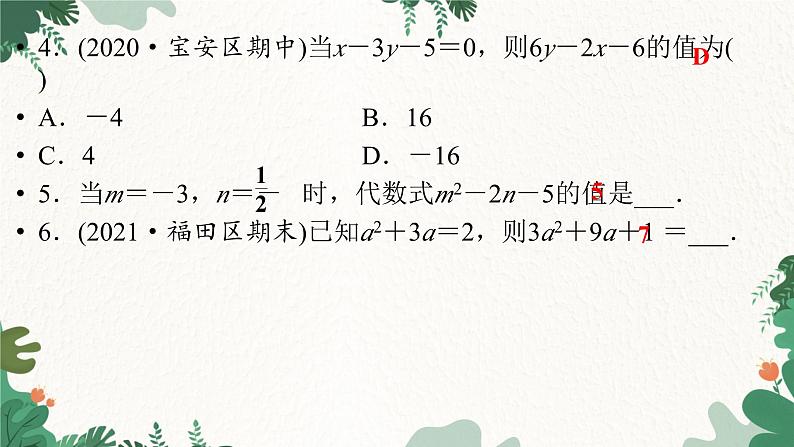 第3章《整式的加减》北师大版七年级数学上册考点突破课件第6页