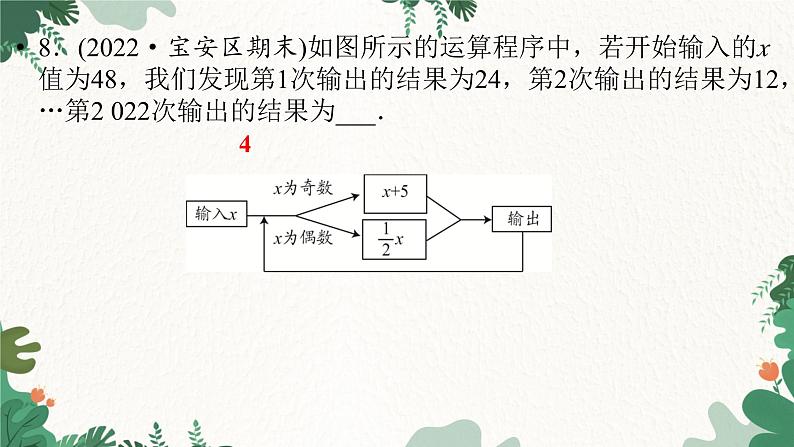 第3章《整式的加减》北师大版七年级数学上册考点突破课件第8页