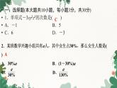 第3章《整式的加減》北師大版七年級數(shù)學上冊測試卷課件