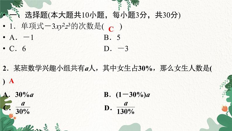 第3章《整式的加减》北师大版七年级数学上册测试卷课件第2页