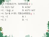第3章《整式的加減》北師大版七年級數(shù)學上冊測試卷課件