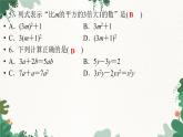 第3章《整式的加減》北師大版七年級數(shù)學上冊測試卷課件