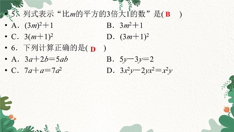 第3章《整式的加减》北师大版七年级数学上册测试卷课件第4页