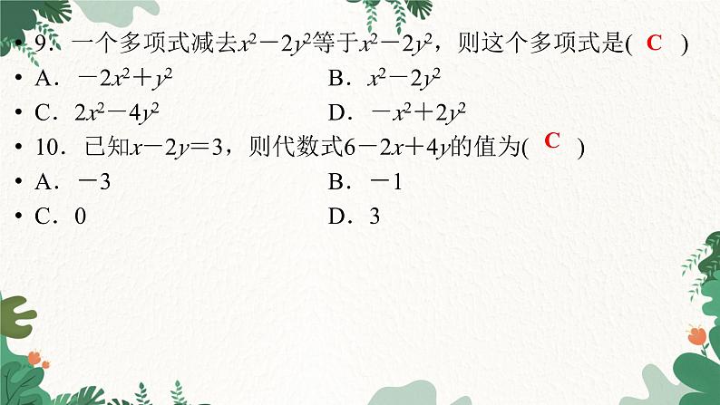 第3章《整式的加减》北师大版七年级数学上册测试卷课件第6页