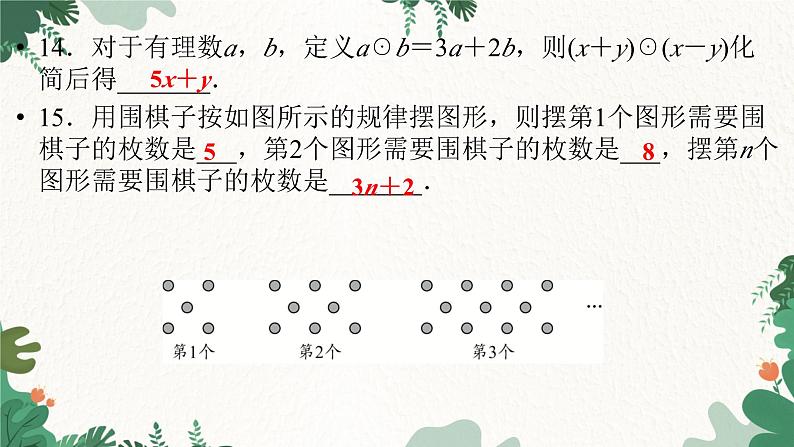 第3章《整式的加减》北师大版七年级数学上册测试卷课件第8页