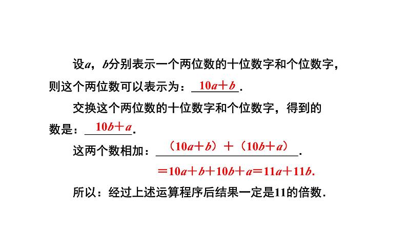 3.4《整式的加减》第3课时 北师大版七年级数学上册教学课件第6页