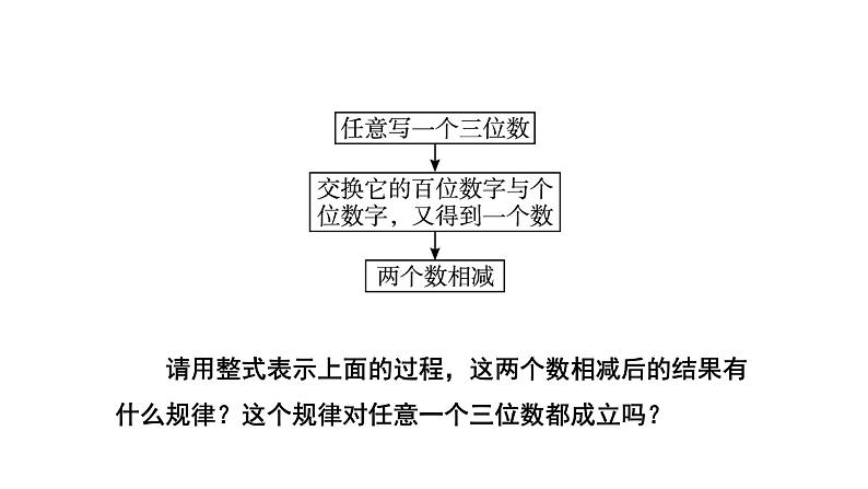 3.4《整式的加减》第3课时 北师大版七年级数学上册教学课件第8页