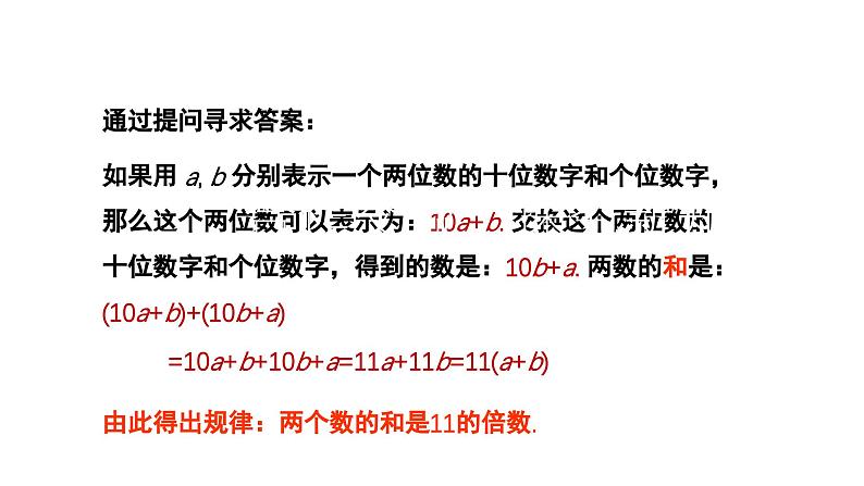 3.4 整式的加减 第3课时 北师大版七年级数学上册教学课件03