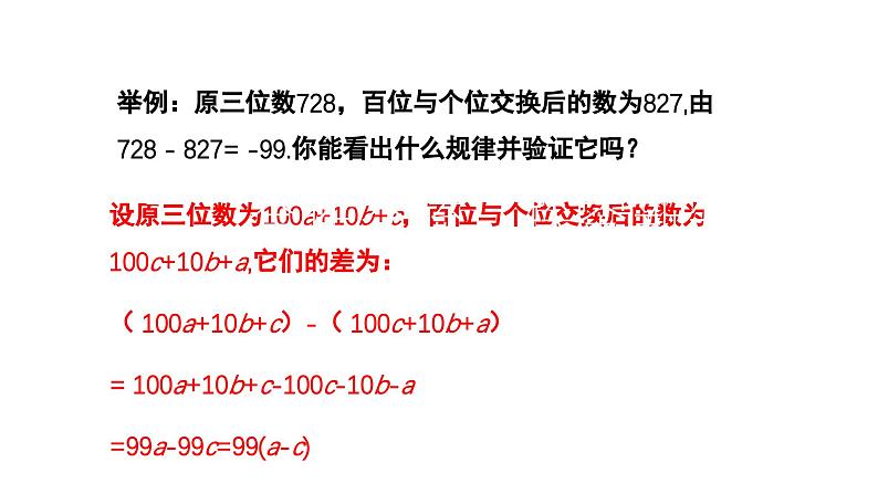 3.4 整式的加减 第3课时 北师大版七年级数学上册教学课件05