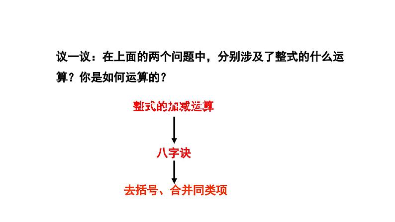 3.4 整式的加减 第3课时 北师大版七年级数学上册教学课件06