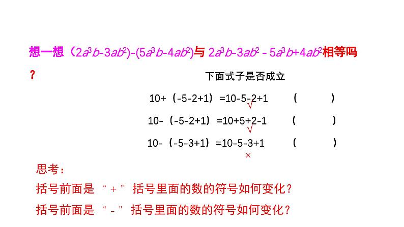 3.4 整式的加减 第2课时 北师大版七年级数学上册教学课件第2页