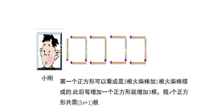 3.4 整式的加减 第2课时 北师大版七年级数学上册教学课件第5页