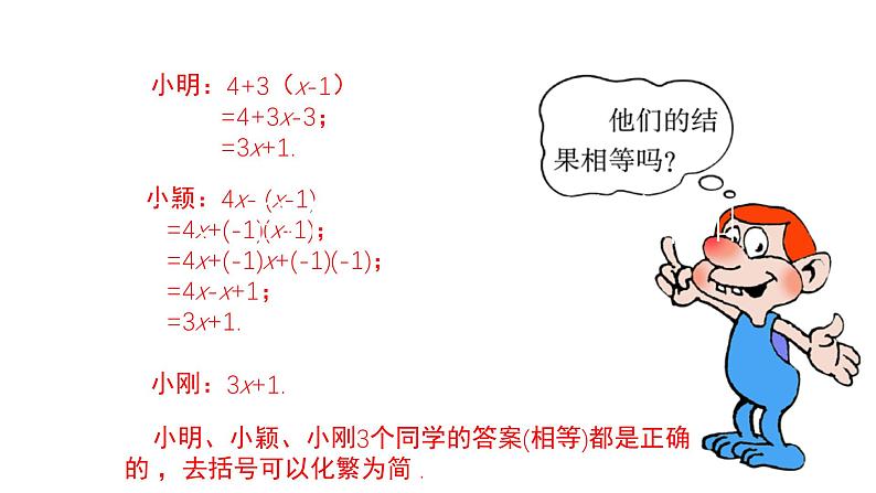 3.4 整式的加减 第2课时 北师大版七年级数学上册教学课件第6页