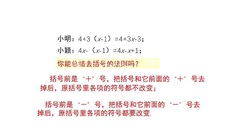 3.4 整式的加减 第2课时 北师大版七年级数学上册教学课件第7页