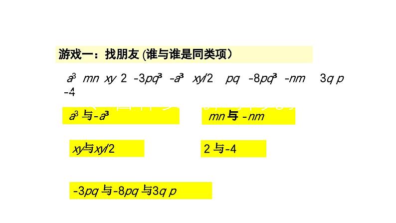 3.4 整式的加减 第1课时 北师大版七年级数学上册教学课件第4页