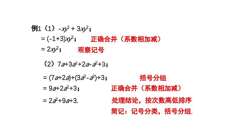 3.4 整式的加减 第1课时 北师大版七年级数学上册教学课件第6页