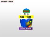 第4章 一次函数复习与小结 北师大版八年级数学上册课件