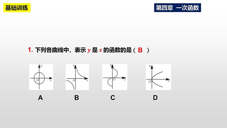 第4章 一次函数复习与小结 北师大版八年级数学上册课件第7页