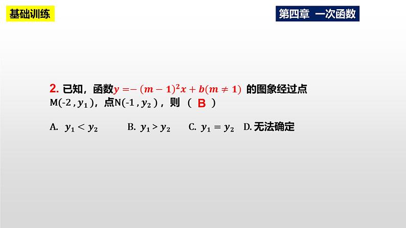 第4章 一次函数复习与小结 北师大版八年级数学上册课件第8页