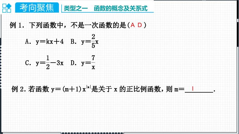 第4章 一次函数复习 北师大版数学八年级上册课件第5页